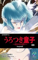 うろつき童子シリーズ Complete版【フルカラー】