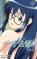 一寸法師シリーズ