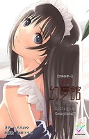真章 幻夢館シリーズ Complete版【フルカラー】