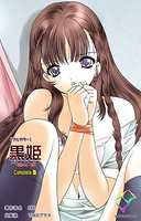 黒姫シリーズ Complete版【フルカラー】