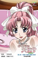 おくさまは天使？シリーズ Complete版【フルカラー】