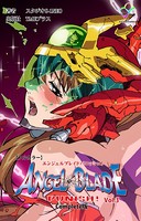 エンジェルブレイドパニッシュ！Complete版【フルカラー】