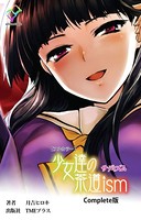 少女達の茶道ism Complete版【フルカラー】