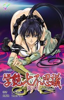 学艶七不思議 Complete版【フルカラー】