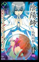 陰陽師シリーズ【フルカラー】