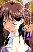 女教師シリーズ【フルカラー】