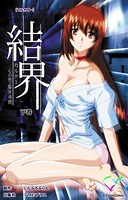 結界シリーズ【フルカラー】