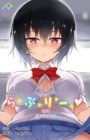 らぶりーシリーズ