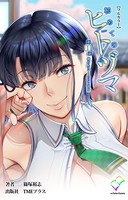 初めてのヒトヅマ 第1話 俺が見たことのない彼女【フルカラー】