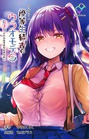 優等生綾香のウラオモテシリーズ