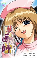 失格医師シリーズ
