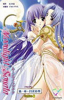 ムーンライトソナタ 第一章・月光の雫 Complete版【フルカラー】