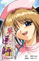 失格医師シリーズ Complete版【フルカラー】