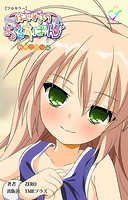 はじめてのおるすばんシリーズ