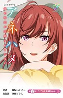 アネハメシリーズ