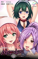 Abandonシリーズ