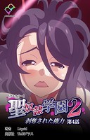 聖奴隷学園シリーズ