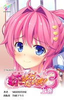 妹ぱらだいす！ 3 上巻【フルカラー】