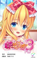 妹ぱらだいす！シリーズ