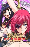 続・王女＆女騎士wド下品露出 〜恥辱の見世物奴隷〜 前編【フルカラー】