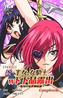 王女＆女騎士wド下品露出Complete版シリーズ