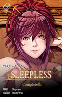 SLEEPLESS Complete版シリーズ