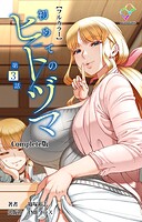 初めてのヒトヅマ Complete版【フルカラー】シリーズ