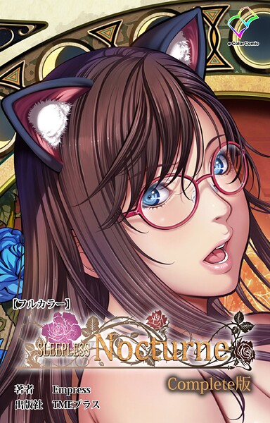 SLEEPLESS Complete版シリーズ
