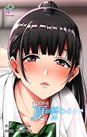 夏が終わるまでシリーズ