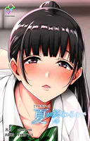 夏が終わるまでシリーズ