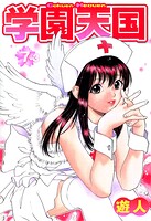 学園天国 7-3【フルカラーコミックス】