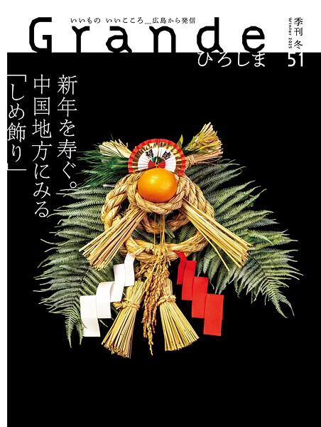 Grandeひろしまシリーズ