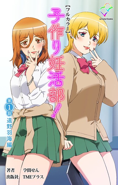 子作り妊活部！シリーズ
