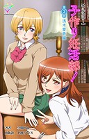 子作り妊活部！シリーズ