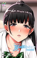 夏が終わるまで Complete版シリーズ