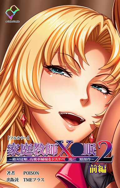 家庭教師X●眠シリーズ