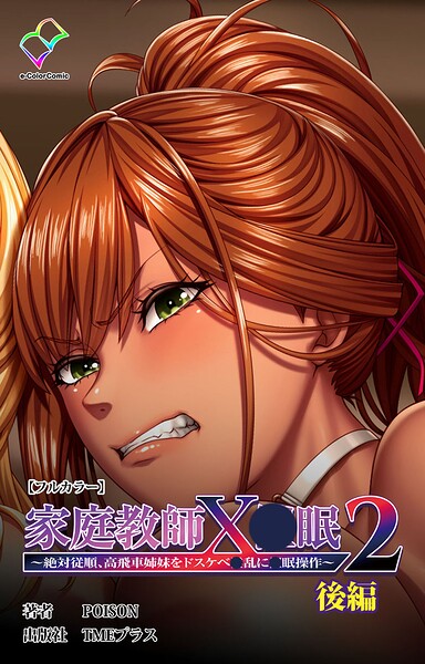 家庭教師X●眠シリーズ