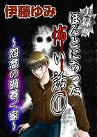 実録！！ ほんとにあった怖い話