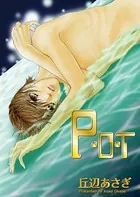 P・O・T