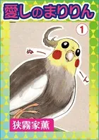 愛しのまりりん