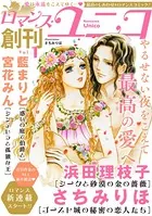 ロマンス・ユニコ