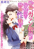 絶倫ガテン教師が保健室で熱血性教育〜女性は感じるとここが濡れてくるんだ〜