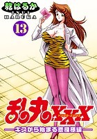 悩殺！パンティ教師乱丸