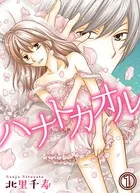 ハナトカオル（単話）