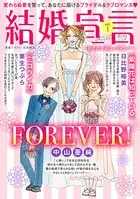 結婚宣言