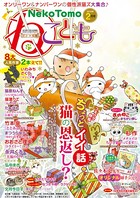 ねこともvol.59