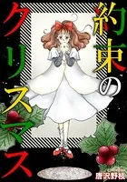 約束のクリスマス（単話）