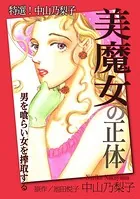 特選！中山乃梨子