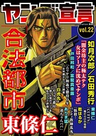ヤング宣言 Vol.22