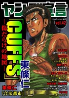 ヤング宣言 Vol.42